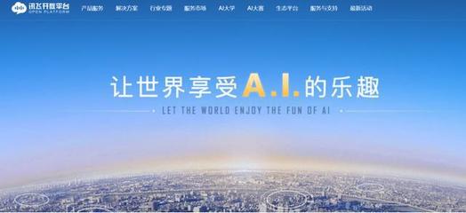 科大訊飛人工智能軟件及應用市場占有率穩居第一，人工智能應用軟件開發前景廣闊