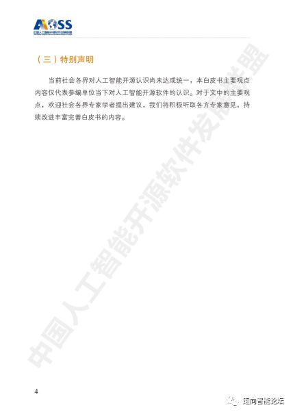 中國人工智能開源軟件發展白皮書 2018 解讀 賦能AI應用軟件開發的新紀元